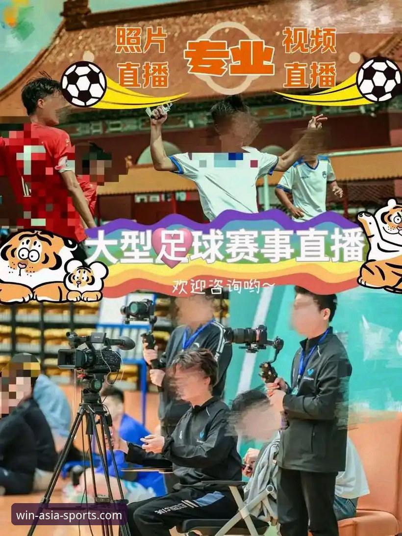 必赢亚州游戏平台体育直播体验与赛事深度解析教程