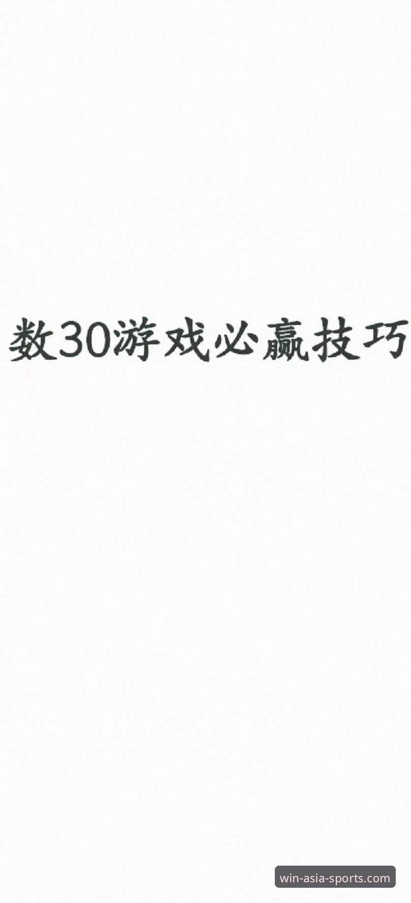 必赢亚州游戏平台APP下载安装失败问题最新分析：专业视角解读与解决方案